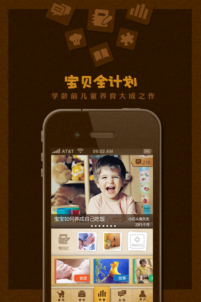 宝贝全计划-最好的亲子育儿软件下载_宝贝全计